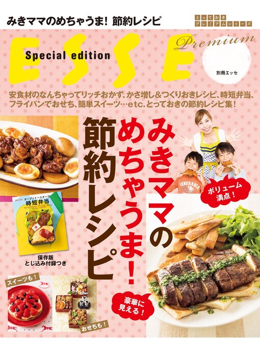 みきママのめちゃうま!節約レシピの表紙